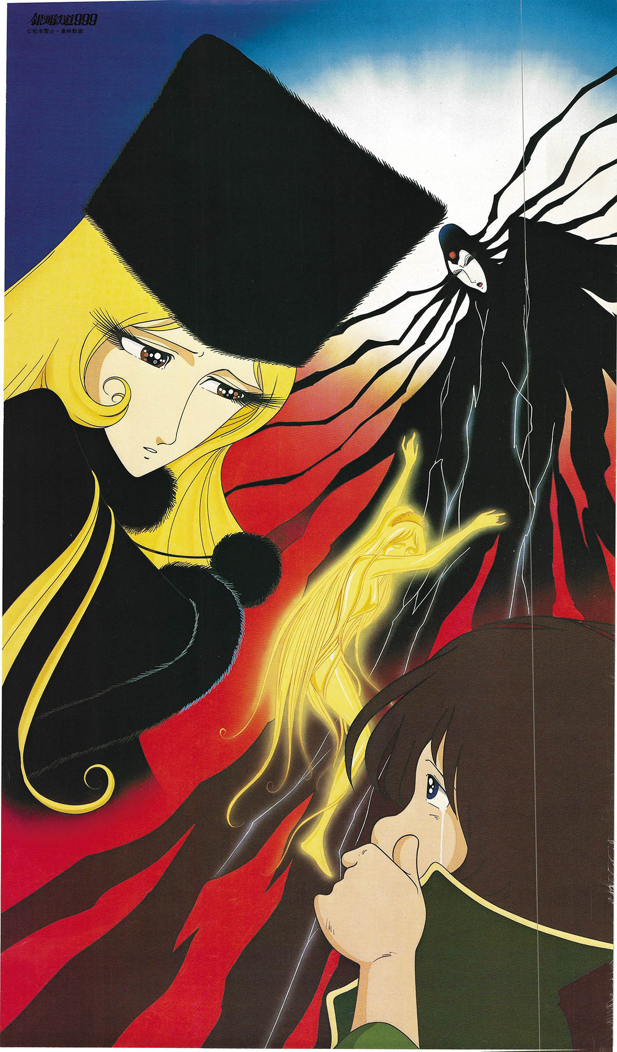 銀河鉄道999 ポスター(メーテル、鉄郎、クレア、プロメシューム)
