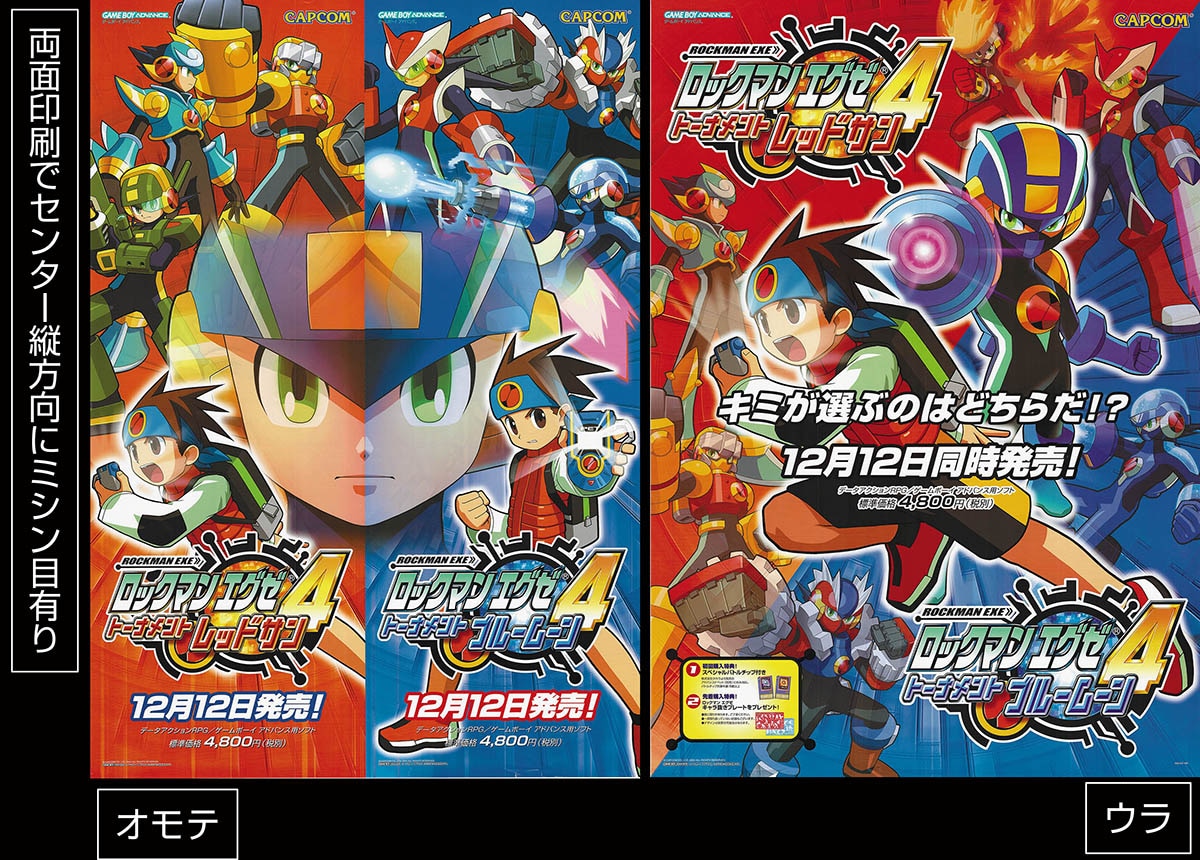 6021] (GBA)ロックマンエグゼ4 トーナメント レッドサン/ブルームーン