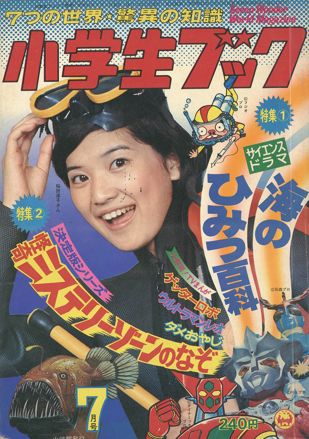 小学生ブック創刊号 1974(S49)07.01