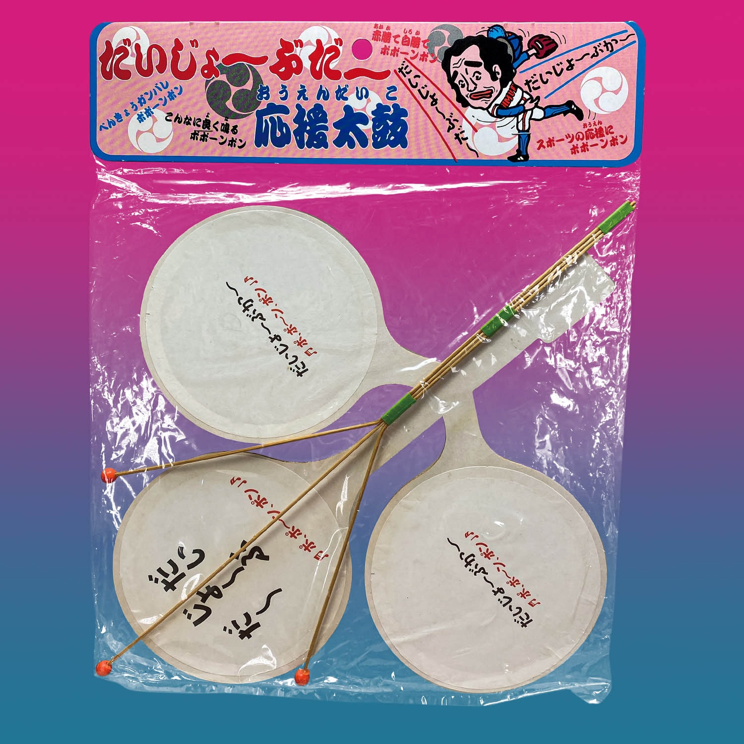 だいじょ ぶだ 応援太鼓