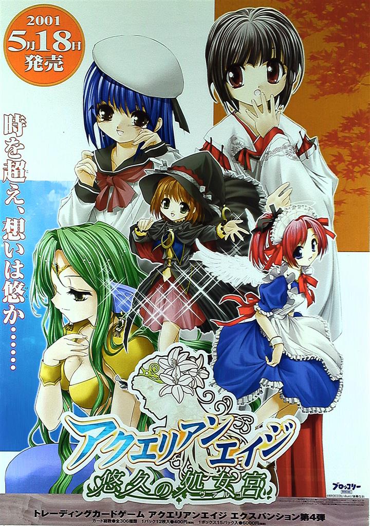 後藤なお アクエリアンエイジ 悠久の処女宮 B2ポスター