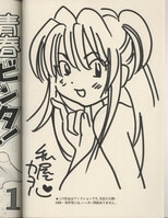 細野不二彦直筆イラストサイン本「どっきりドクター」