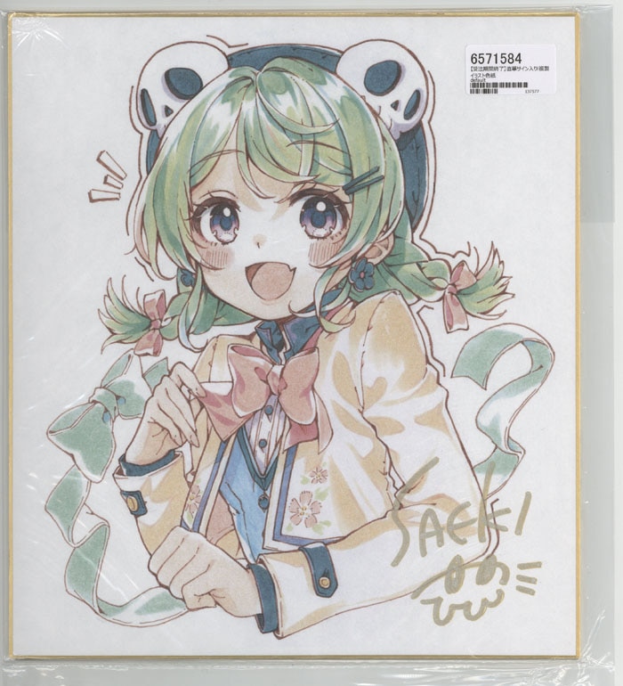 さえきやひろ 直筆サイン入りカラー複製色紙