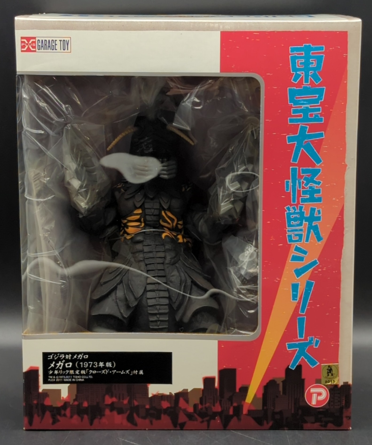 エクスプラス 東宝大怪獣シリーズ ゴジラ対メガロ ゴジラ 1973年版