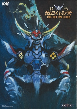 鎧伝サムライトルーパー OVA DVD-BOX | まんだらけ Mandarake