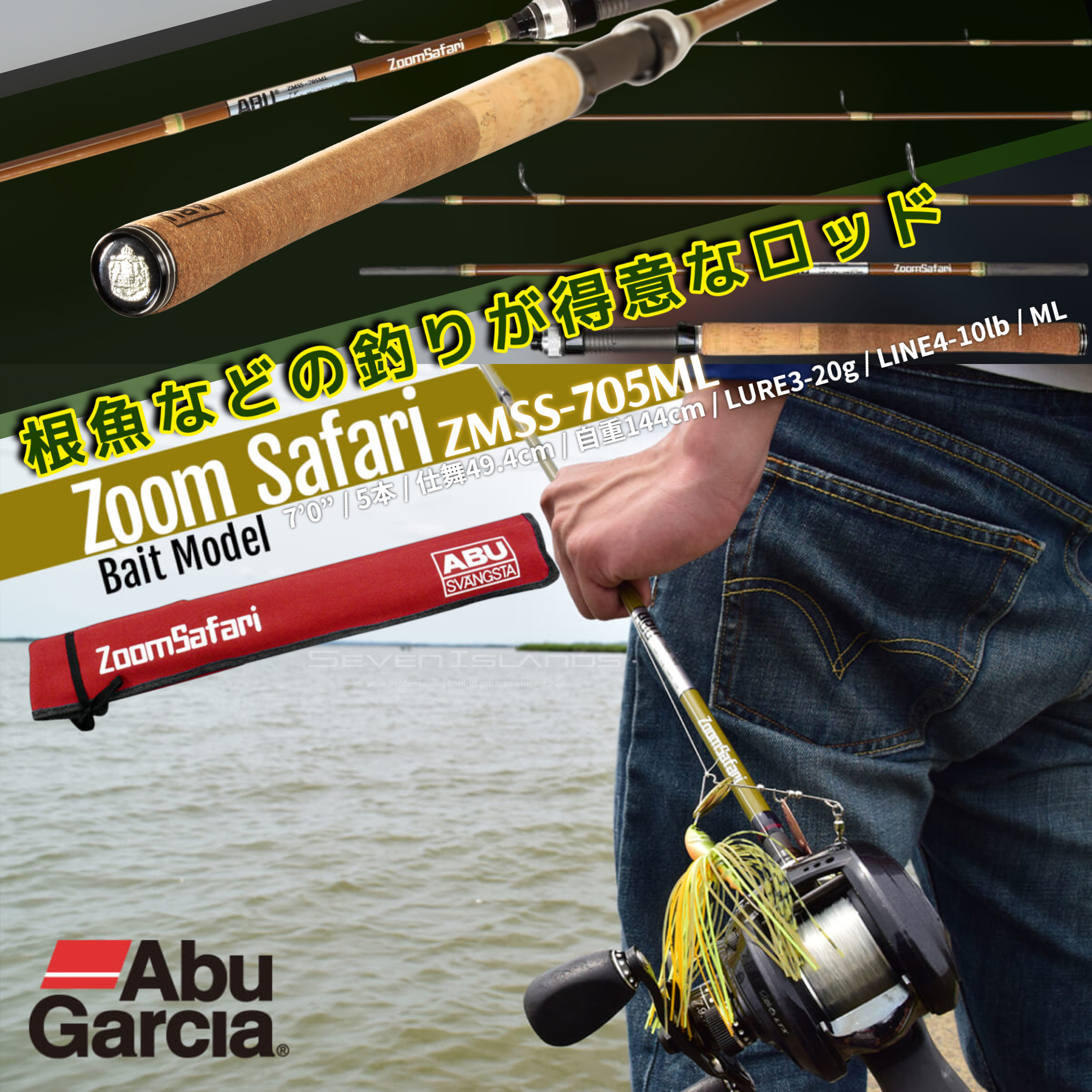 ABU GARCIA ZOOM SAFARI ZMSS-705ML CASTING ROD