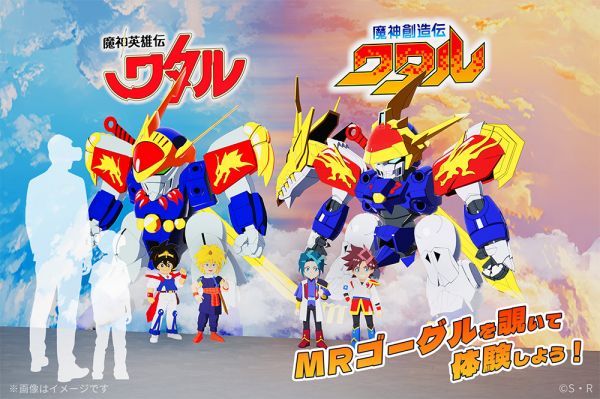 NEWS｜魔神英雄伝ワタル