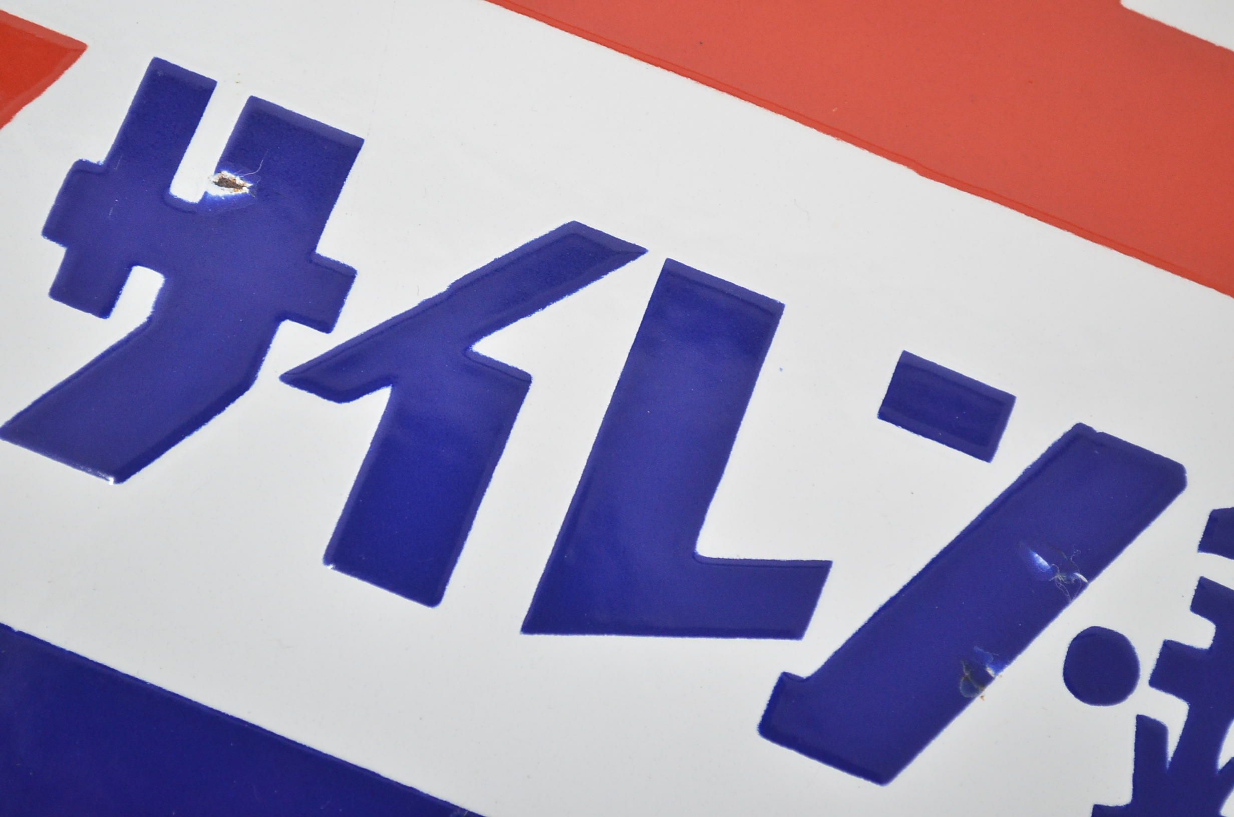 公式】アンティーク家具ラフジュ工房商品詳細ページレトロ雑貨 昭和