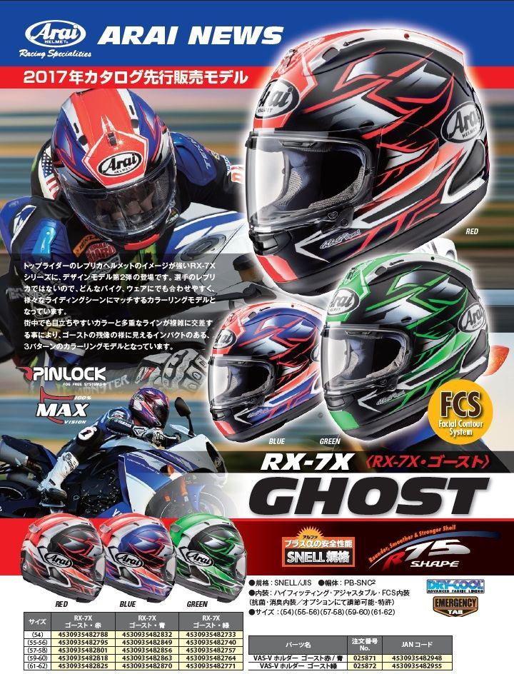 Webike | Arai アライ RX-7X GHOST BLUE [アールエックス セブン