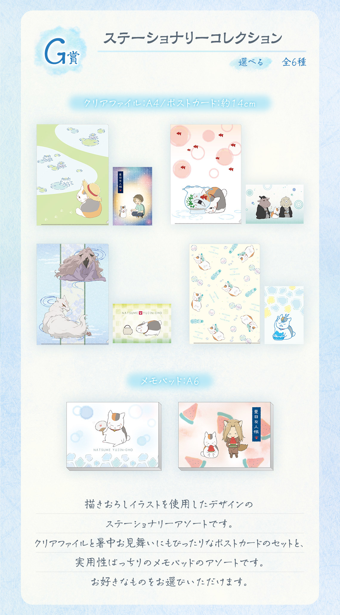 一番くじ『夏目友人帳 暑中お見舞い申し上げます。』超可愛いニャンコ