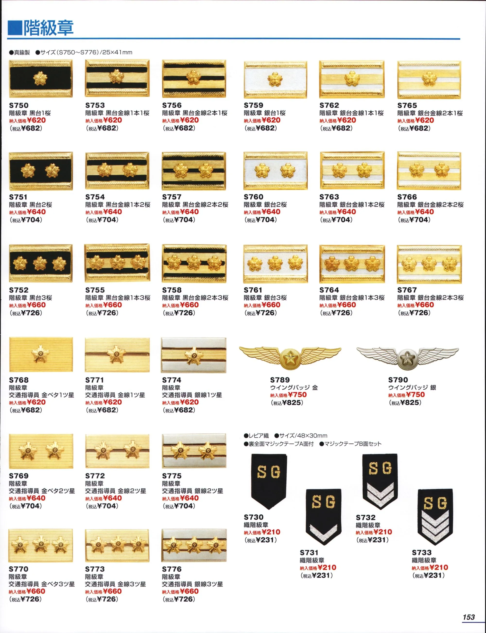 階級章 交通指導員 金線1ツ星 ベスト S771 作業着・ワーキング