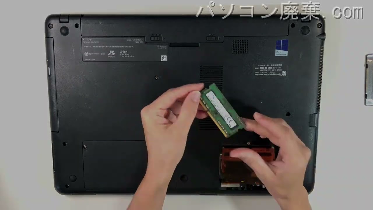 VAIO Fit 15E VJF151の分解方法 | パソコン廃棄.com