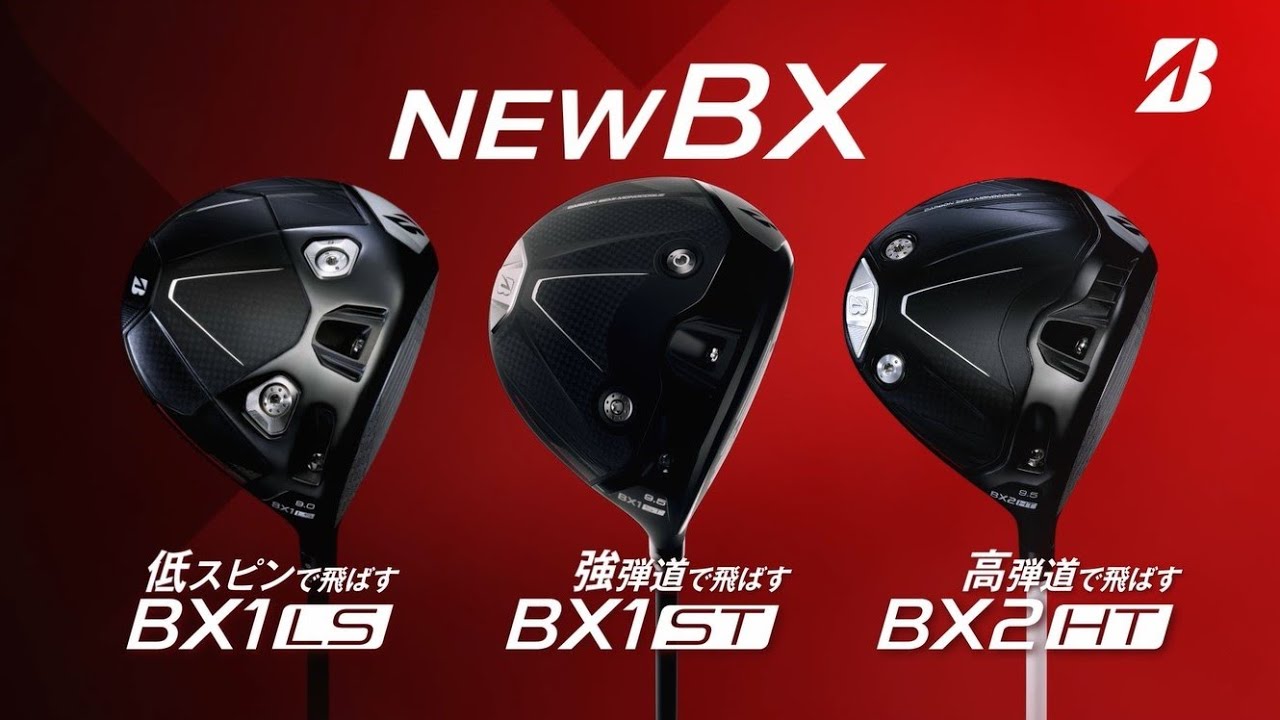 B-Limited BX1☆TOUR ドライバー | BRIDGESTONE GOLF -ブリヂストンゴルフ-