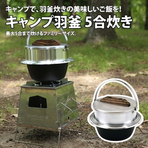 キャンプ】炊飯 キャンプ羽釜3合炊き（ユニフレーム）～愛用している