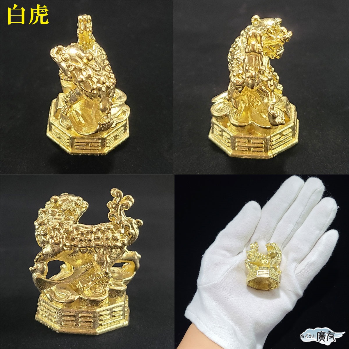 四神 四神獣 風水 置物 玄武 青龍 白虎 朱雀 銅製品 開運 (選べる2色