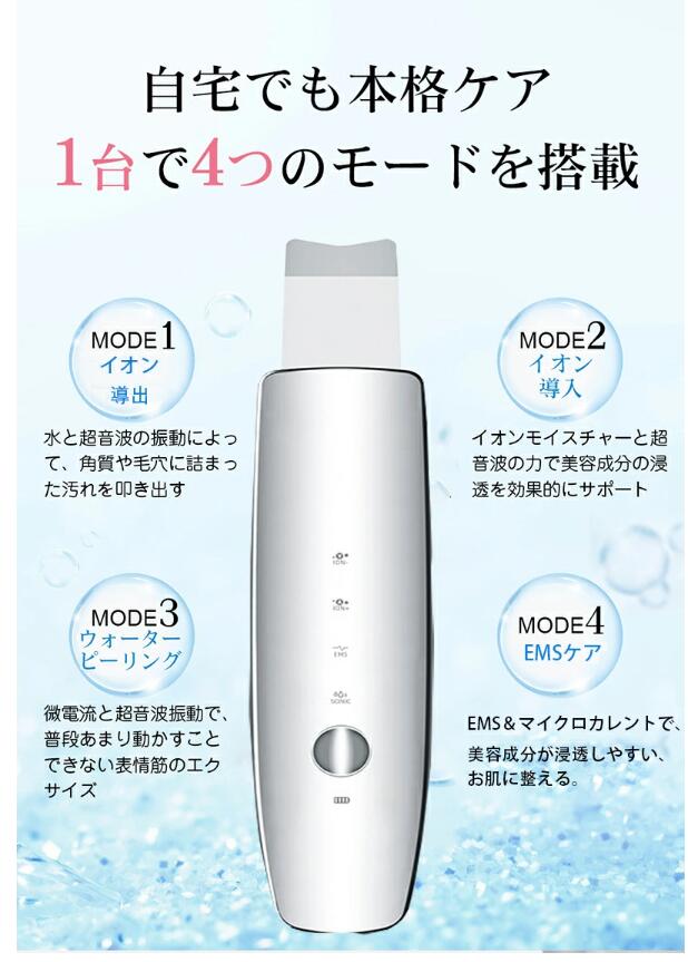ウォーターピーリング 美顔器 1台4役 超音波 ウォーターピーラー EMS
