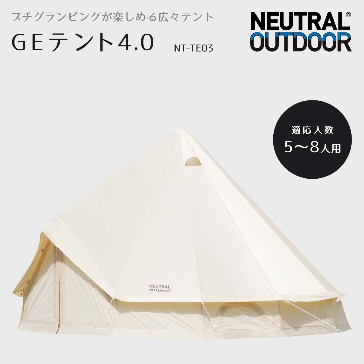 NEUTRAL OUTDOOR GEテント 4.0 NT-TE03 – Neutral Outdoor