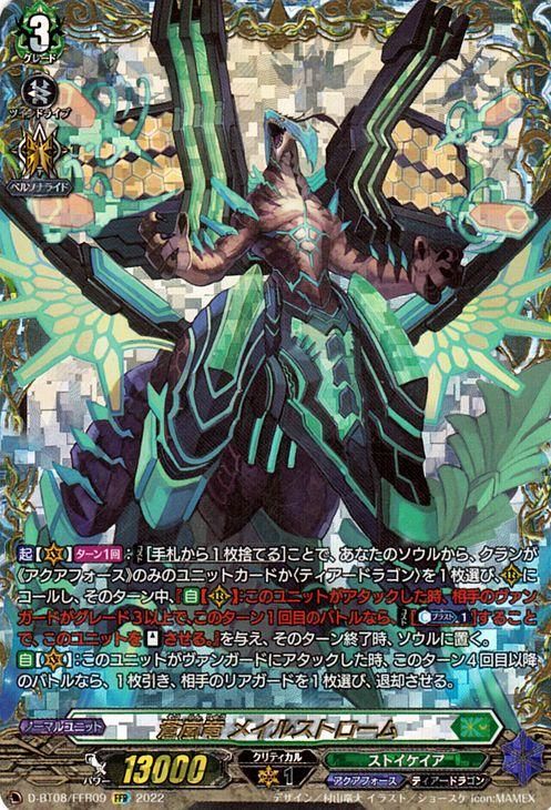 蒼嵐竜 メイルストローム（FFR）｜ヴァンガードカード通販のカード