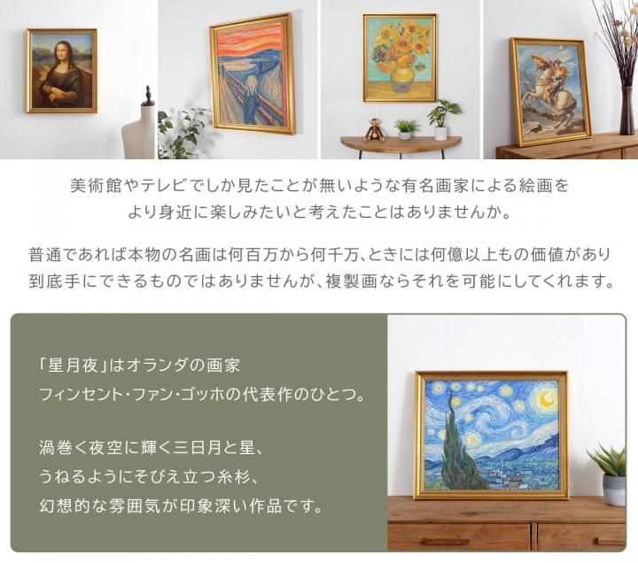 一点物】 油彩 複製画 フィンセント・ファン・ゴッホ 「星月夜