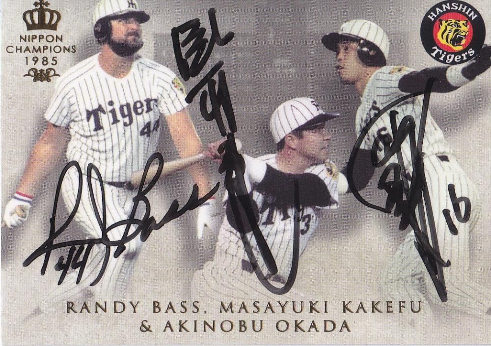 エポック2015 阪神タイガース[1985日本一] トリプル直筆サインカード