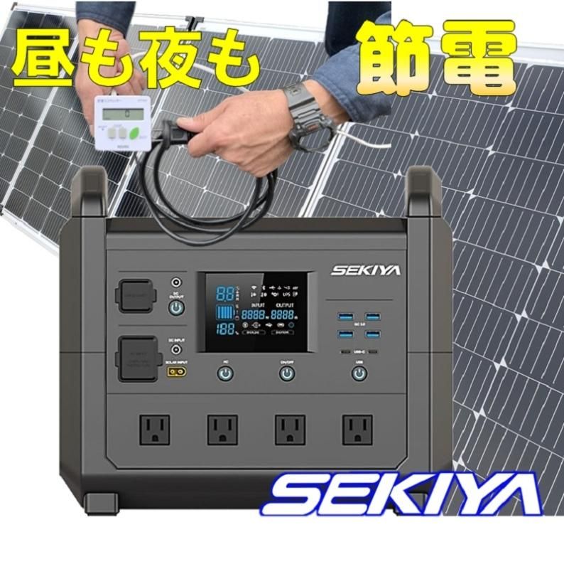 昼も夜も節電する、家のコンセントからも電気が使える 大容量
