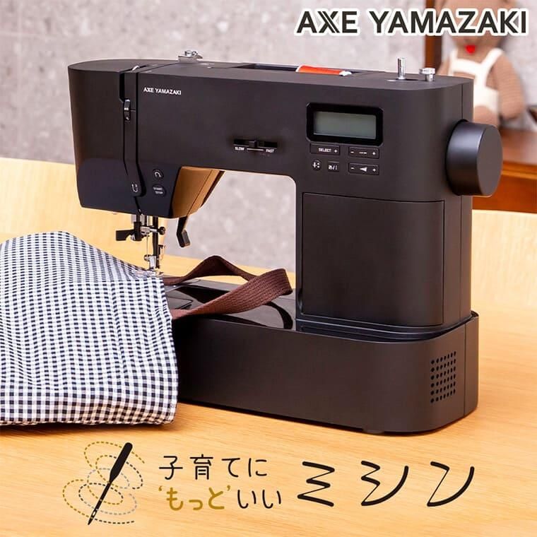 子育てにもっといいミシン MM-30 アックスヤマザキ コンピュータミシン