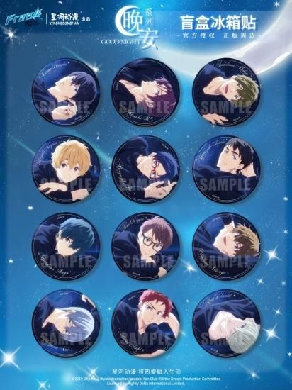中国現品】Free! マグネット缶バッジ お休みシリーズ 中国グッズ 星河