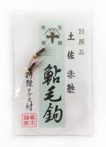 藤本重兵衛 ドブ釣り毛鉤 赤熊｜鮎釣り、渓流釣り 鮎竿、渓流竿を探す