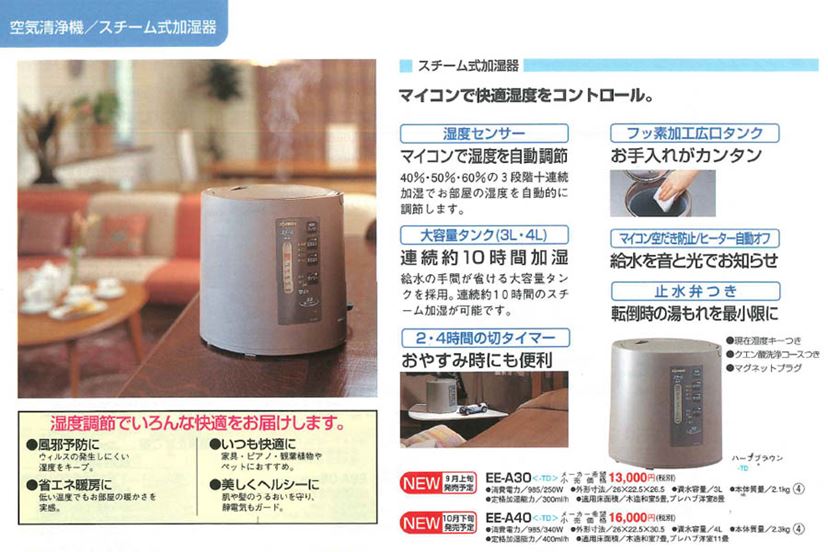 象印のスチーム式加湿器が今年も人気！ 正しい使い方をメーカーに聞い