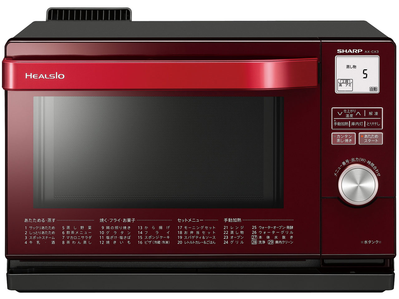 シャープ ヘルシオ AX-CX2-R [レッド系] 価格比較 - 価格.com