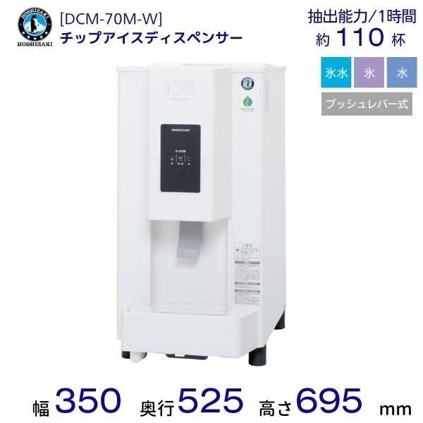 ホシザキ キューブアイスディスペンサー DIM-30D-1 製氷能力30kg 幅350