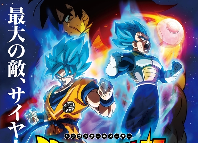 ドラゴンボール超 ブロリー』公開6日目で動員100万人突破