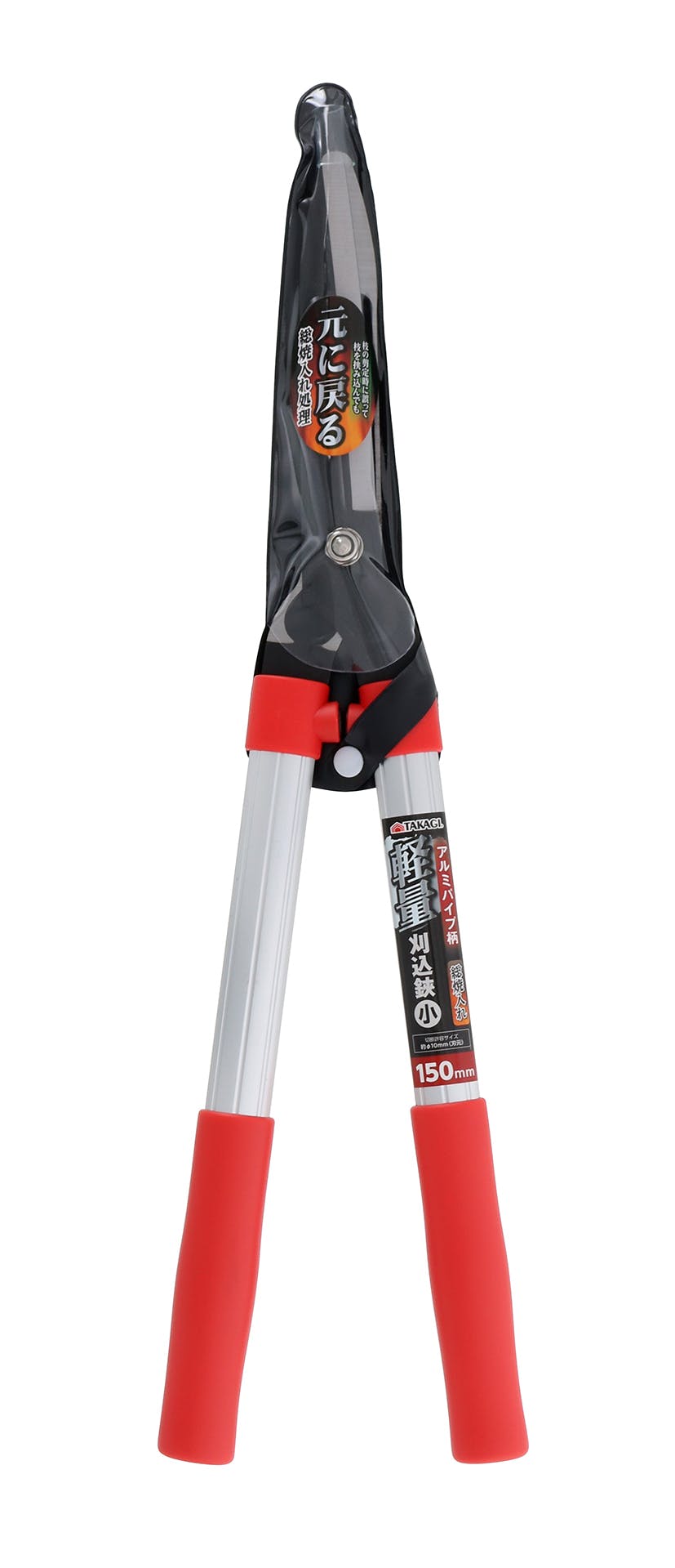 TAKAGI 高儀 刈込鋏 アルミパイプ柄 総焼入 軽量 小 150mm