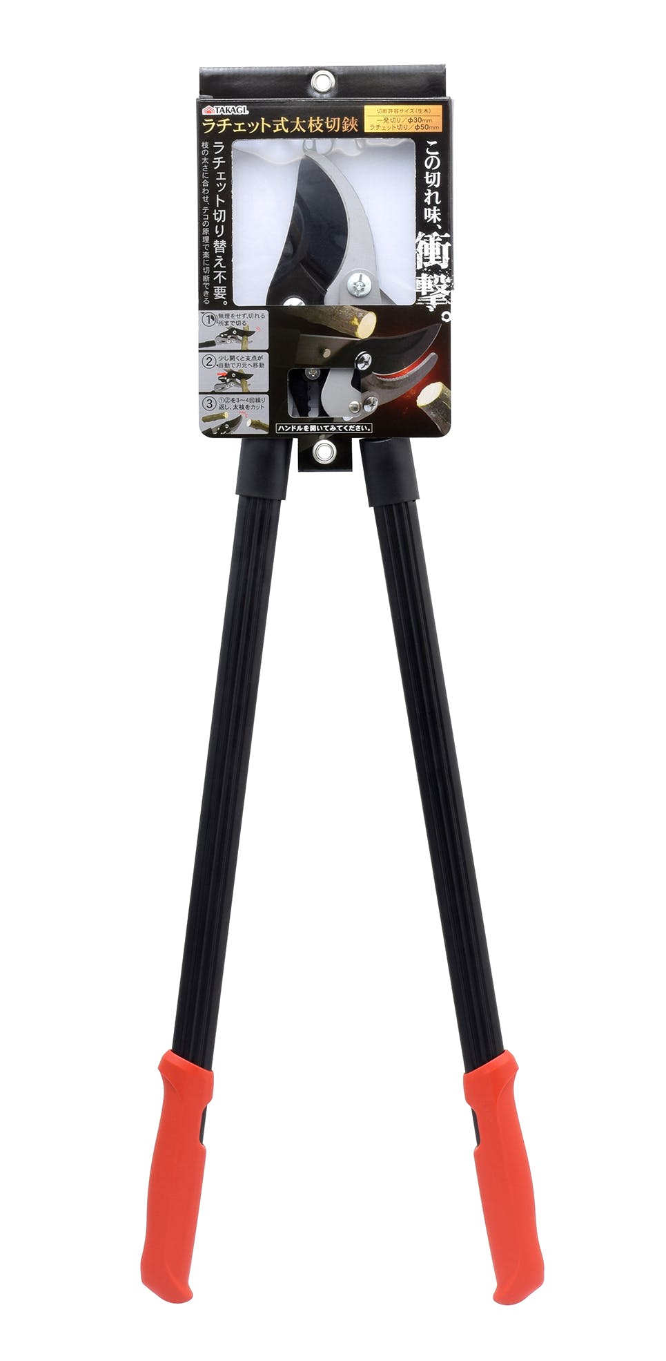 TAKAGI 高儀 ラチェット式太枝切鋏 4907052717442 【ネット注文限定