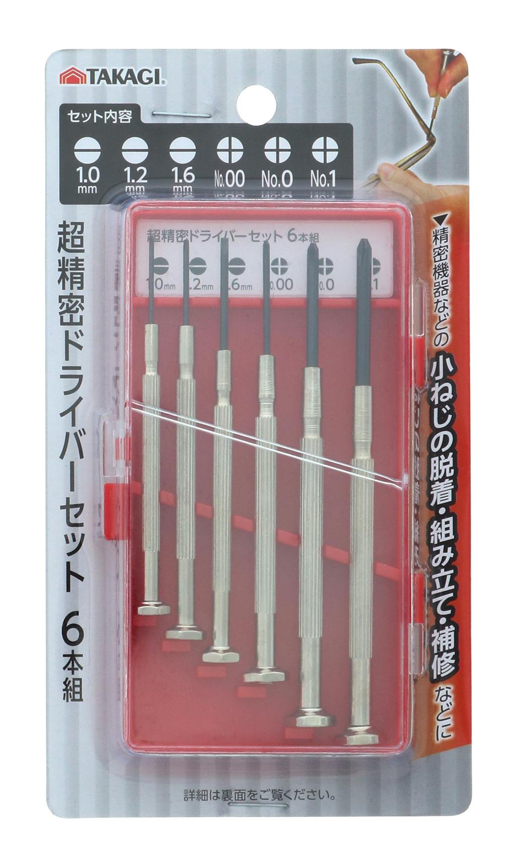 TAKAGI 高儀 超精密ドライバーセット 6本組 ケース付き -1.0-1.2 -1.6