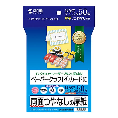 インクジェット厚紙 はがき JP-EM1NHKN | 文房具・事務用品 通販