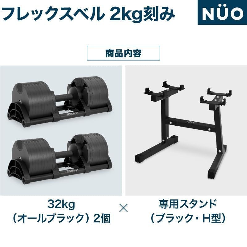フレックスベル 32kg 2kg刻み オールブラック 2個 スタンドセット