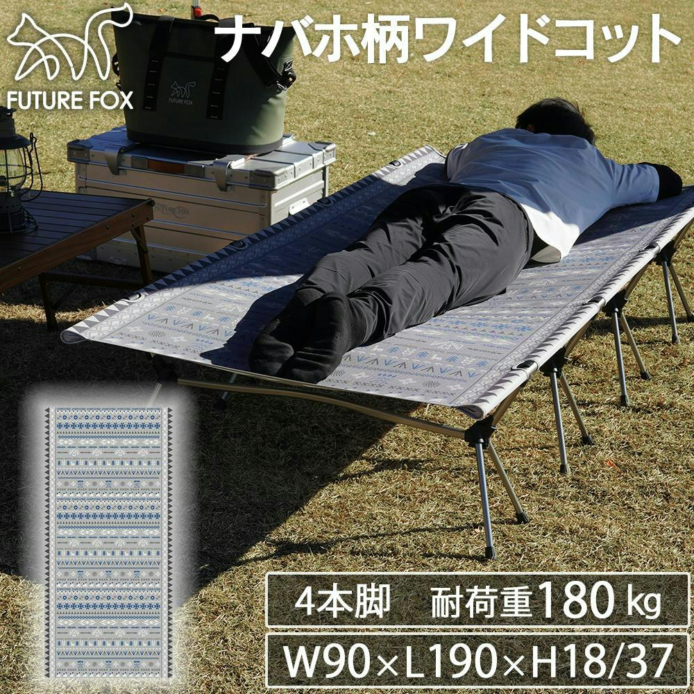 FUTURE FOX ワイドコット 2WAY コット 幅90cm×長さ190cm カラー