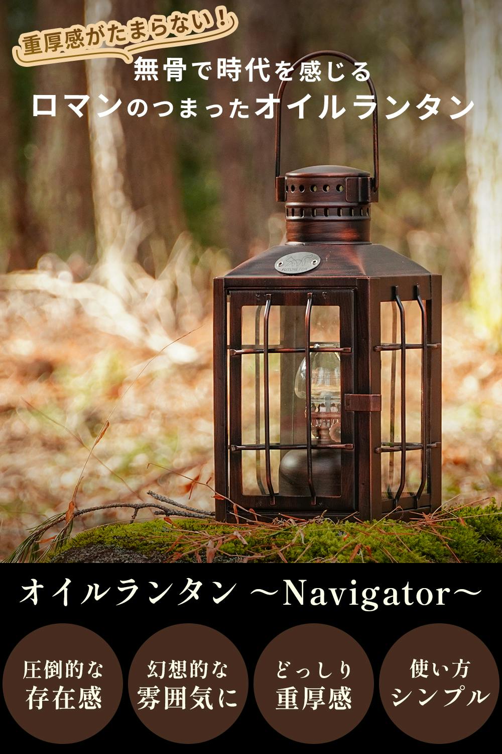 FUTURE FOX ランタン オイルランタン Navigator パラフィンオイル