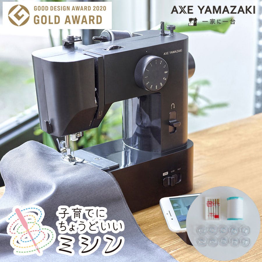 子育てにちょうどいいミシン MM-10 II アックスヤマザキ ミシン 電動
