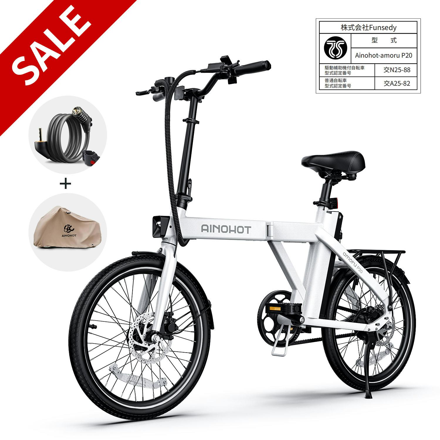 セール10,000円OFF】AINOHOT amoru P20 電動アシスト自転車【型式認定