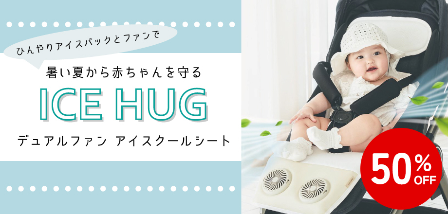 BabyHopper］空調ベビーケープR 保冷ジェル付／ベビーホッパー[1回の