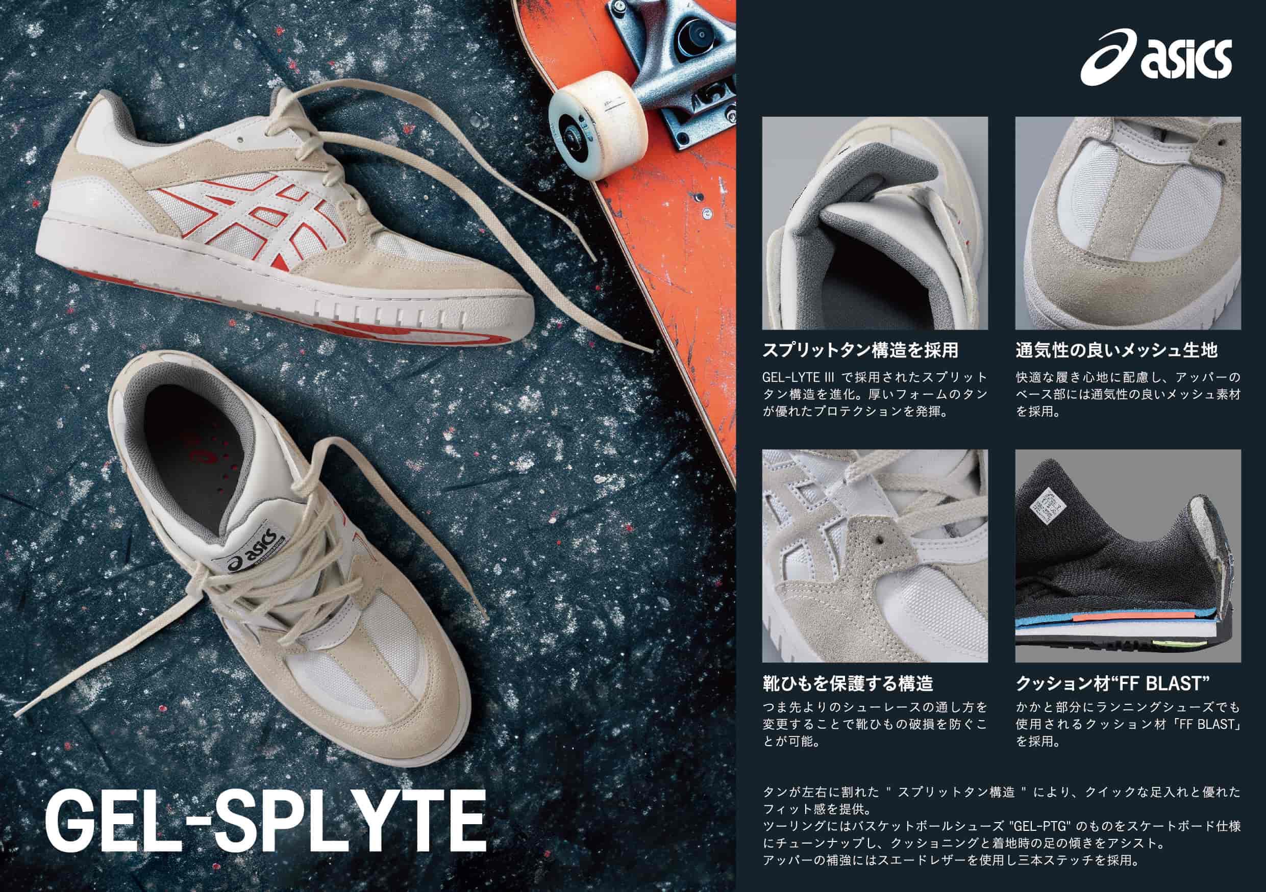6月14日発売!!GEL-SPLYTE | スケボー通販ならインスタント お台場