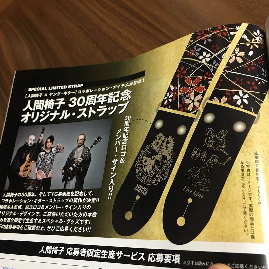 YOUNG GUITAR 人間椅子 コラボ ストラップ 【公式通販】