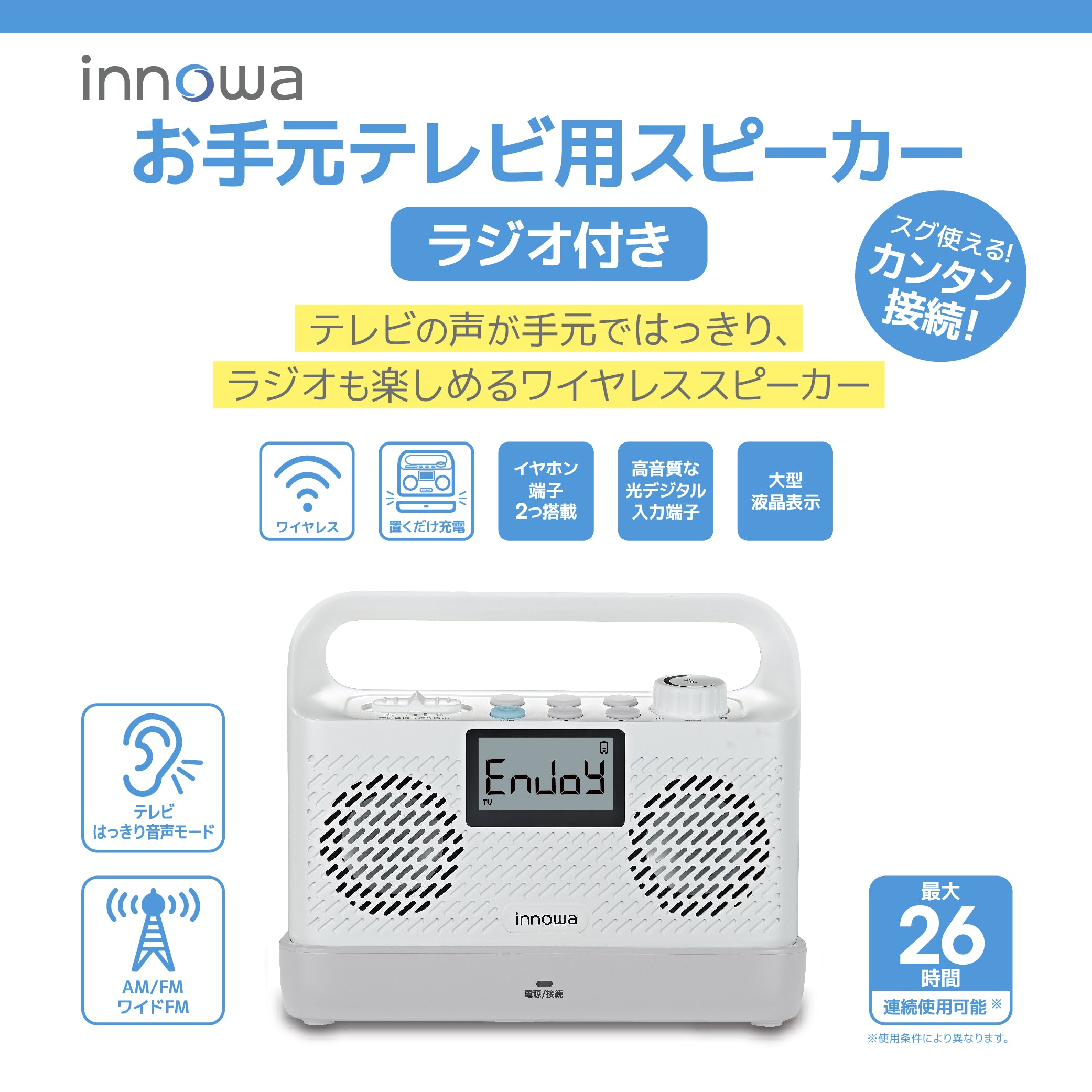 innowa お手元テレビ用スピーカー（ラジオ付き） – innowa 公式サイト