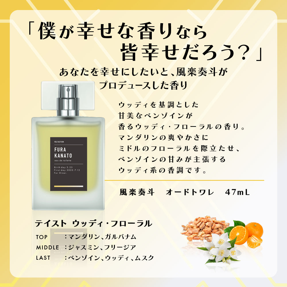 風楽奏斗 オードトワレ 47mL│ アニディール フレグランス