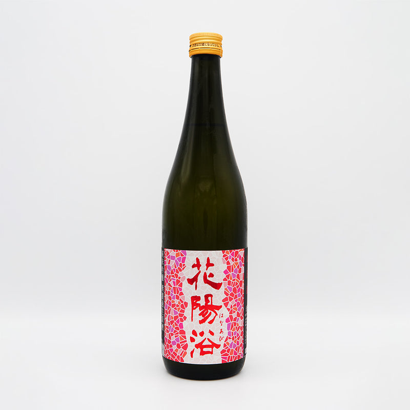 花陽浴 純米吟醸 山田錦 無濾過生原酒 720ml｜日本酒専門店 - いそべ酒店