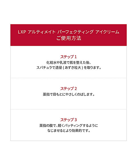 SK-ll（SK-ll） LXP アルティメイト パーフェクティング アイ