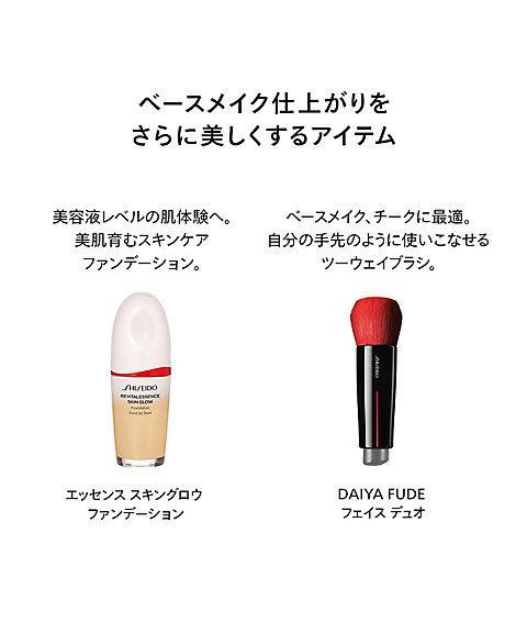 SHISEIDO（SHISEIDO） SHISEIDO エッセンス スキングロウ