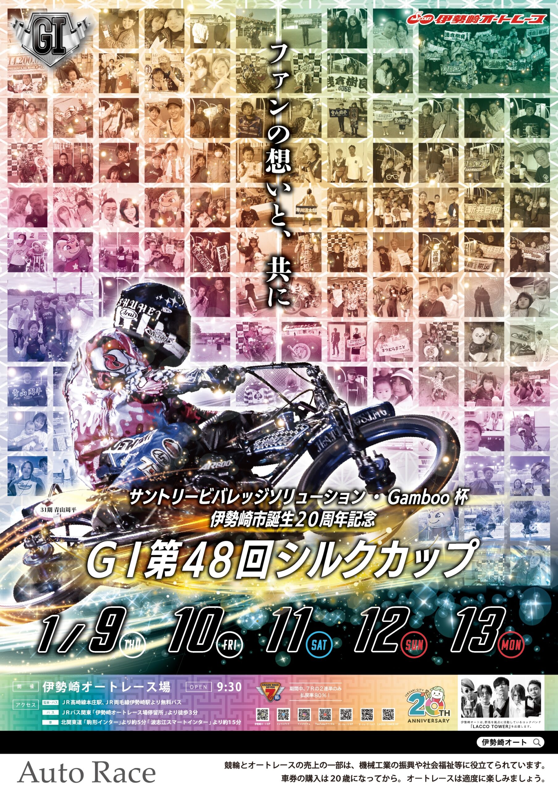 GⅠシルクカップポスターデータ・ポスター配布のご案内】 | 伊勢崎